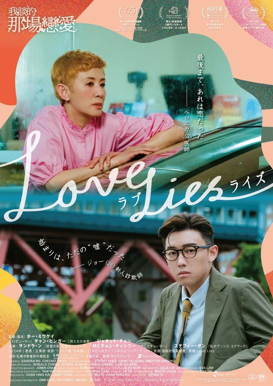 映画『ラブ・ライズ』ポスタービジュアル