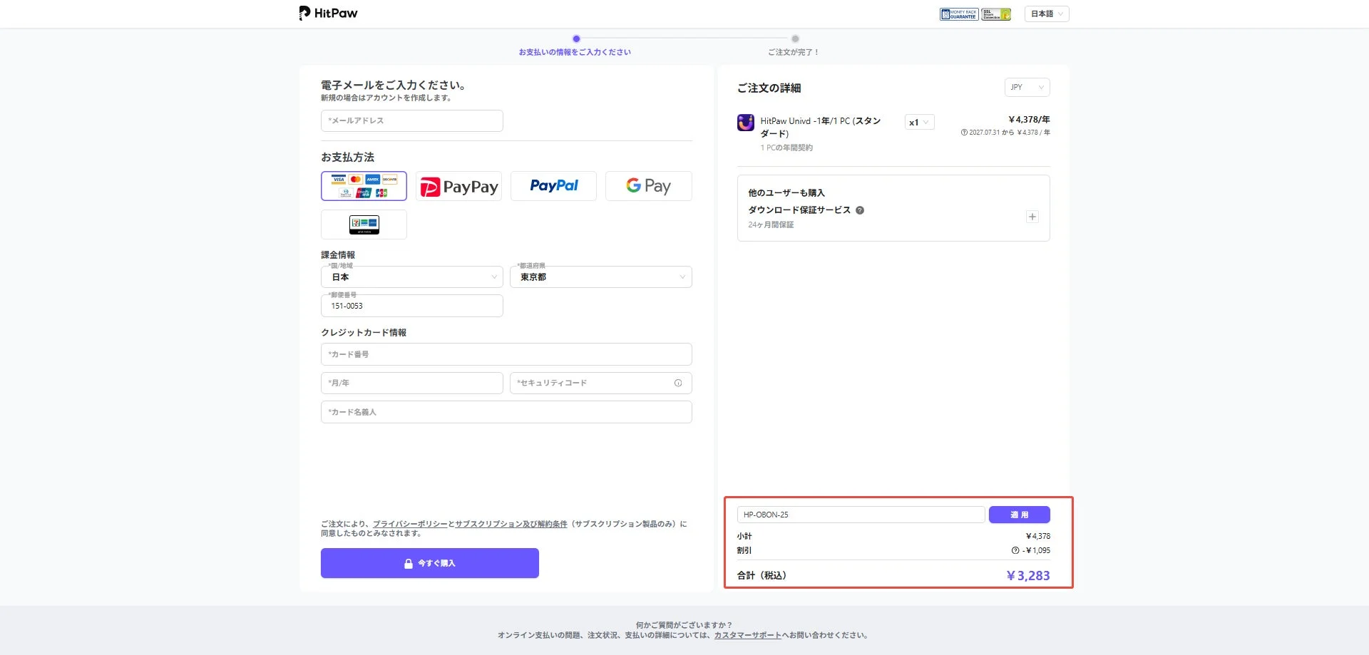 クーポン適用