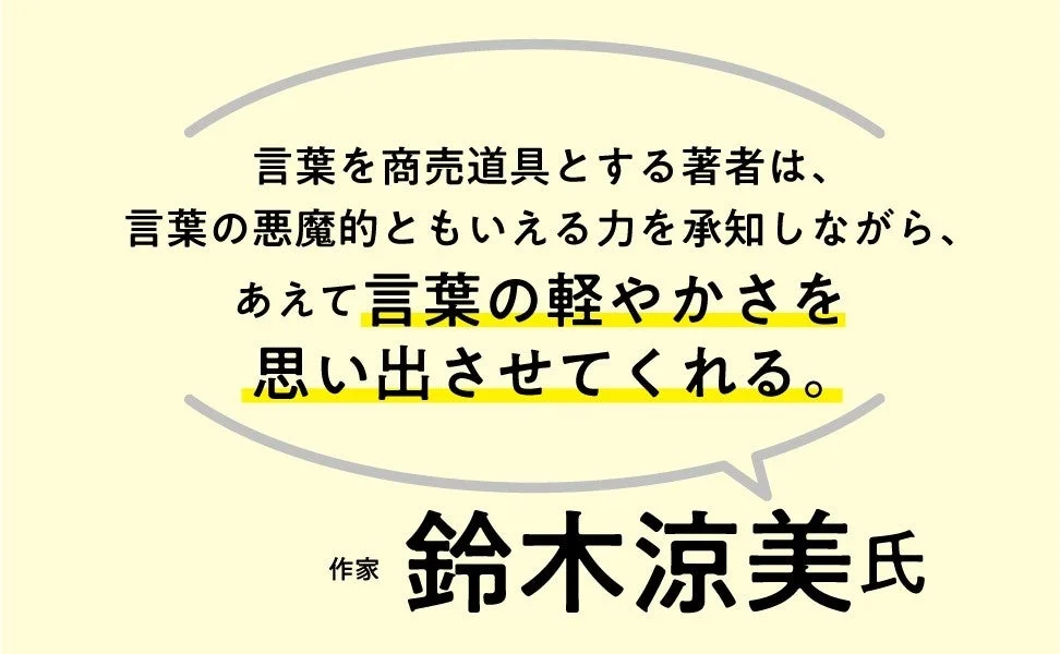 鈴木涼美氏の推薦文