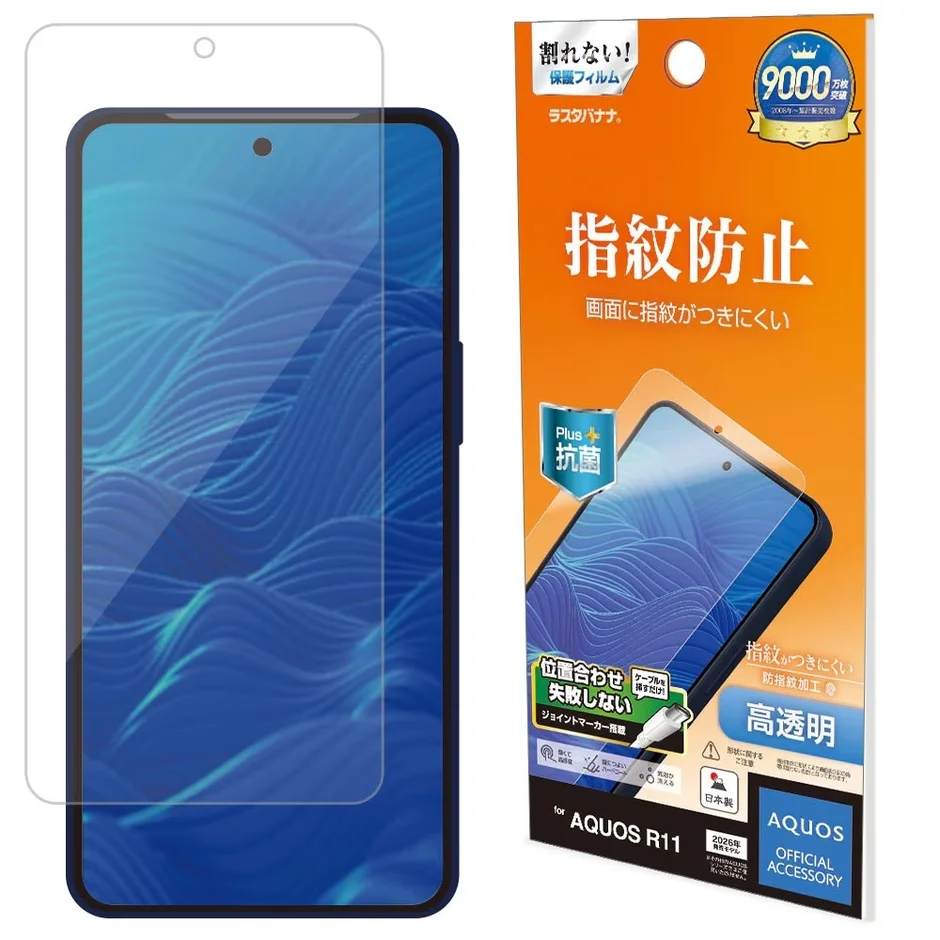 指紋防止 高透明液晶保護フィルム