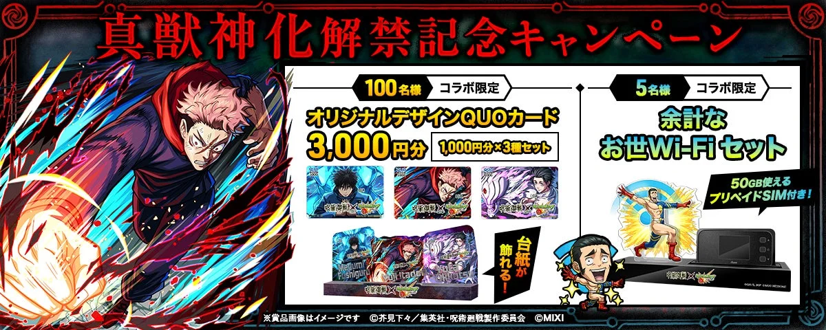 コラボ記念キャンペーン