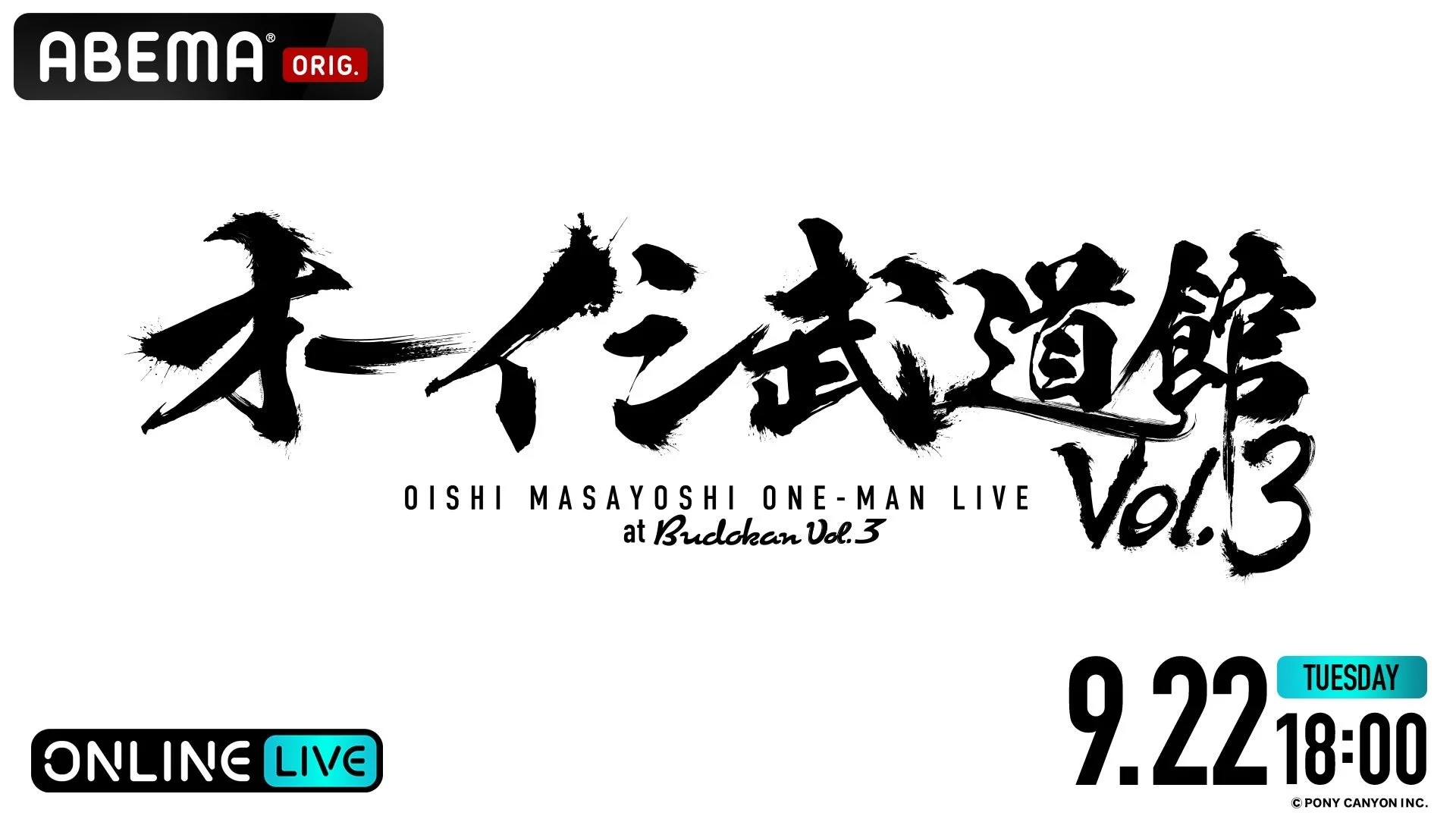 オーイシ武道館 Vol.3