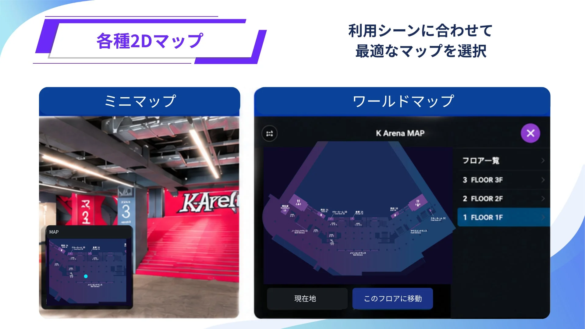 各種2Dマップ