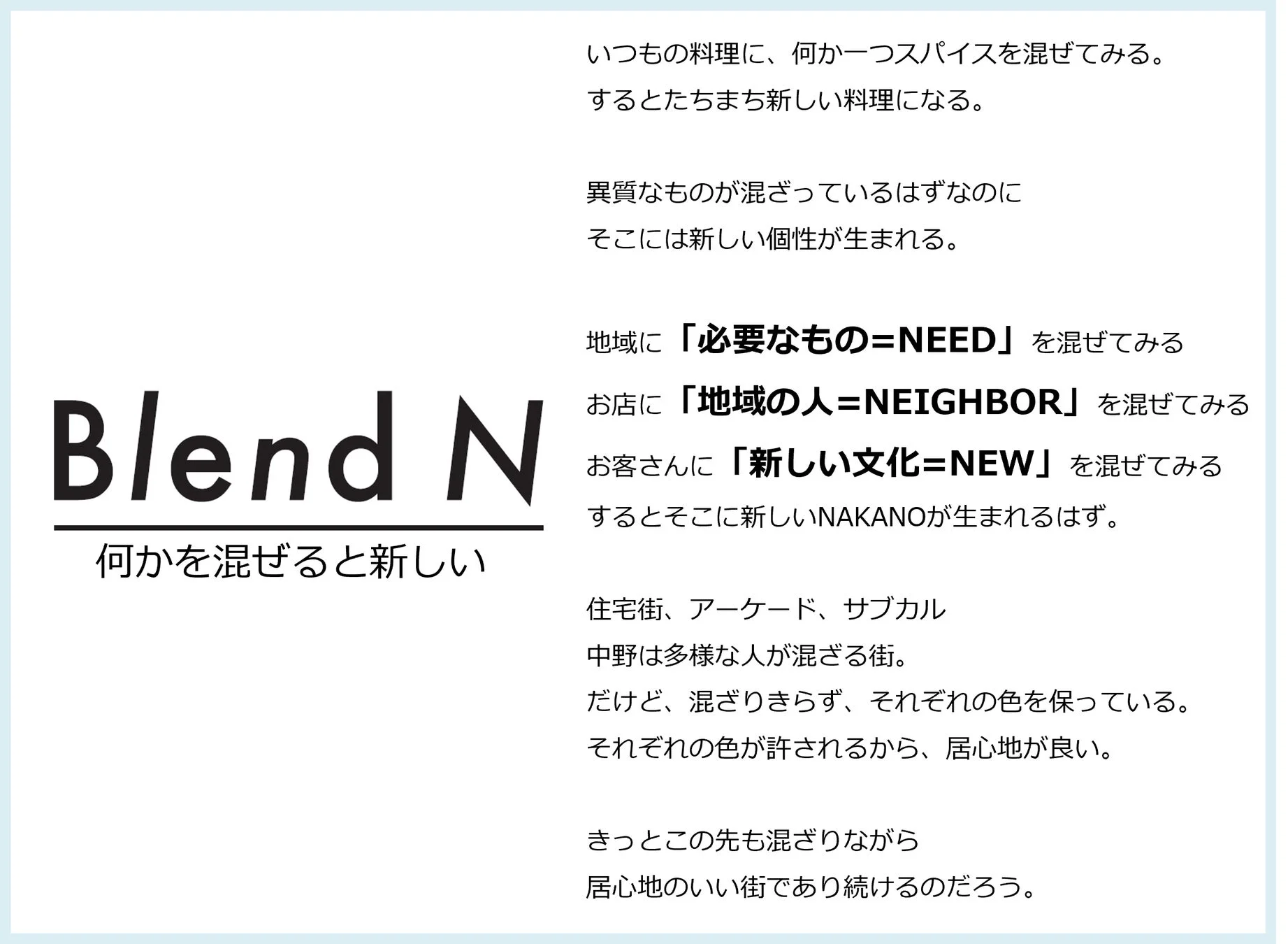 Blend N コンセプトイメージ