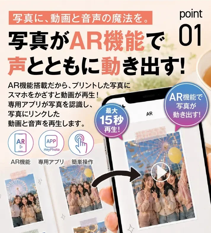 AR機能で写真が声とともに動き出す