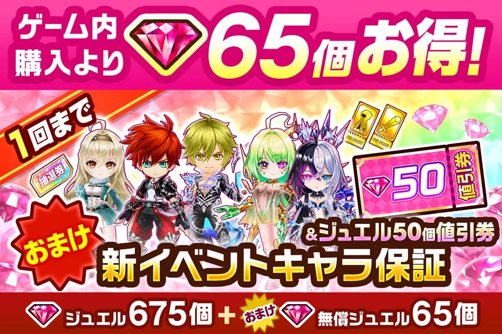 プレミアムジュエルパック