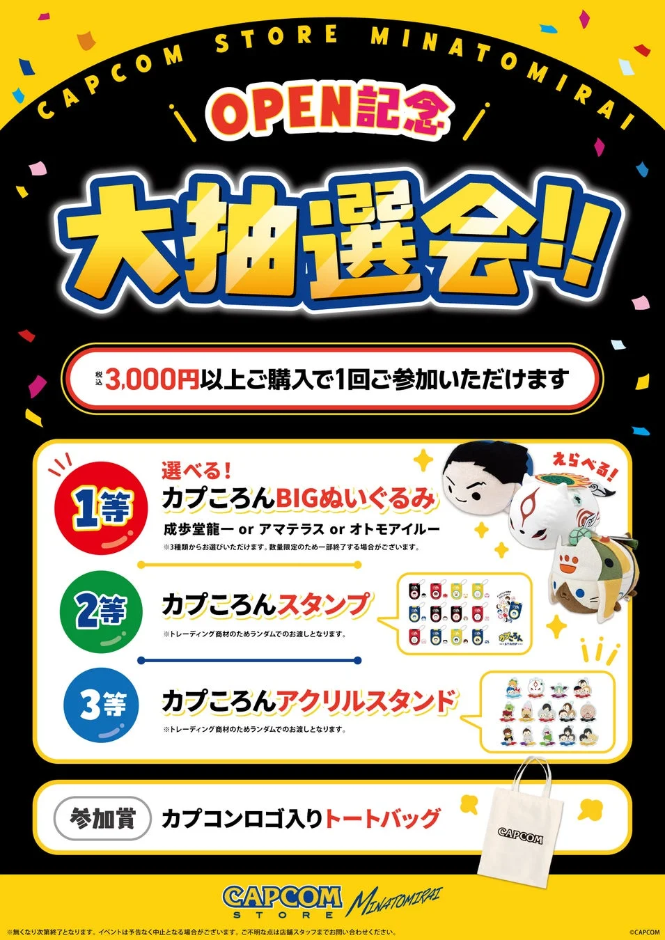 CAPCOM STORE MINATOMIRAI大抽選会