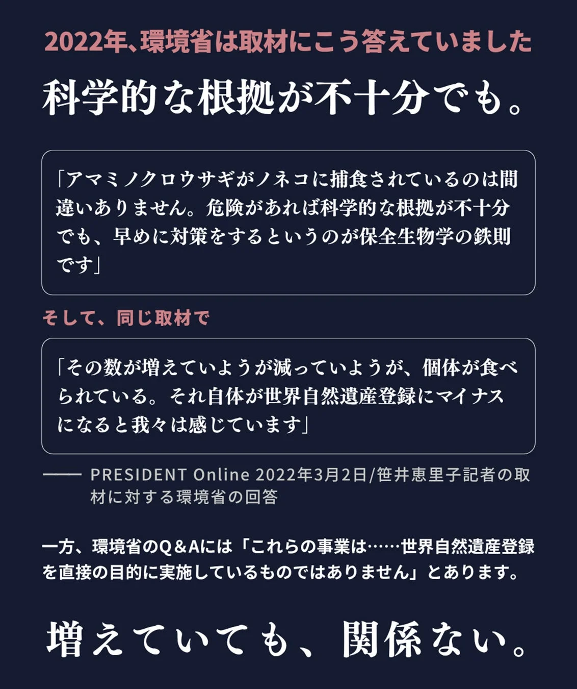 環境省の取材回答と公式Q&Aの比較