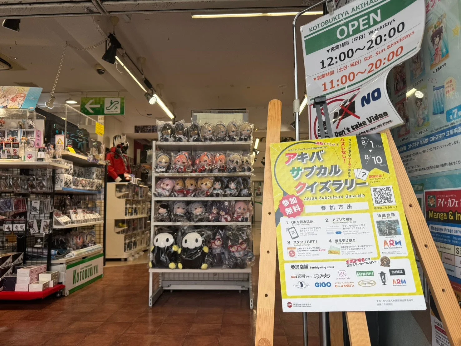 コトブキヤ店内のクイズラリー告知