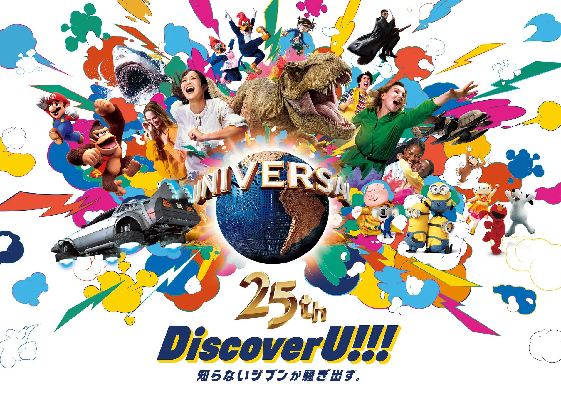 ユニバーサル・スタジオ・ジャパン25周年ロゴと人気キャラクター