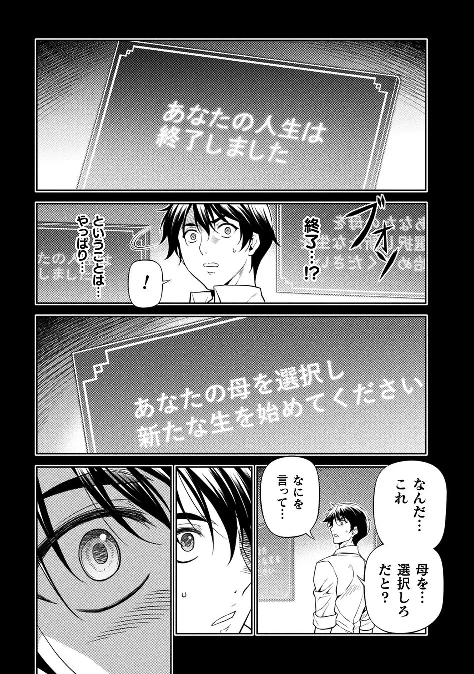 人生の終了と母の選択を告げられるシーン