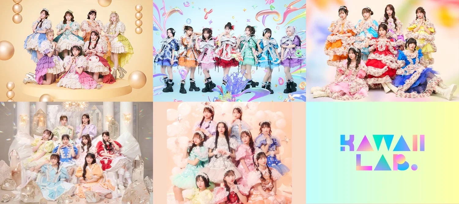 KAWAII LAB.所属アイドルグループ