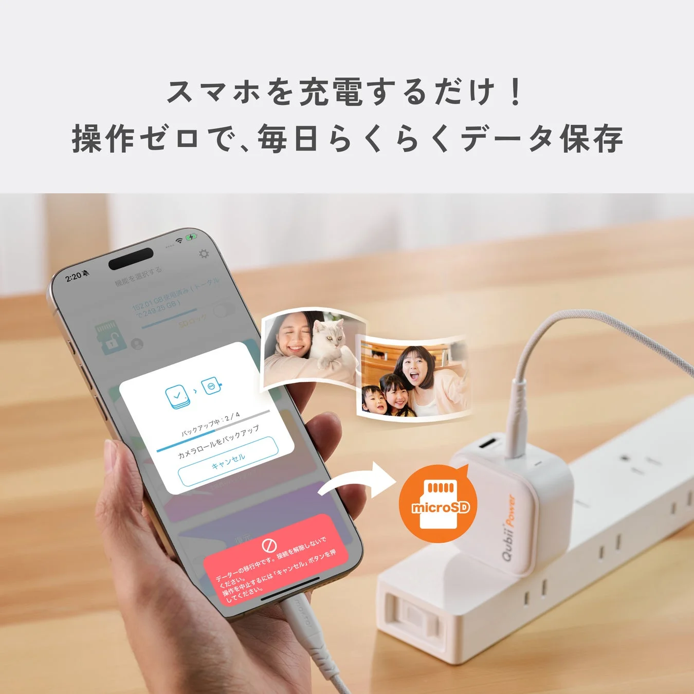 スマホ充電と自動バックアップの様子