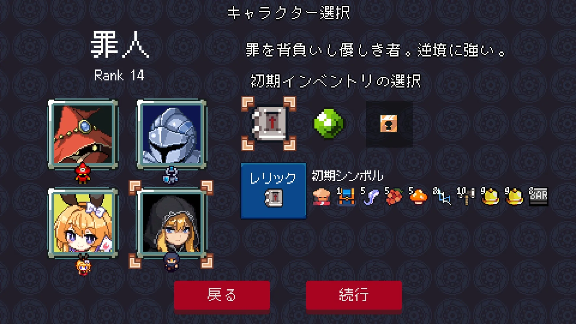 新キャラクター「罪人」