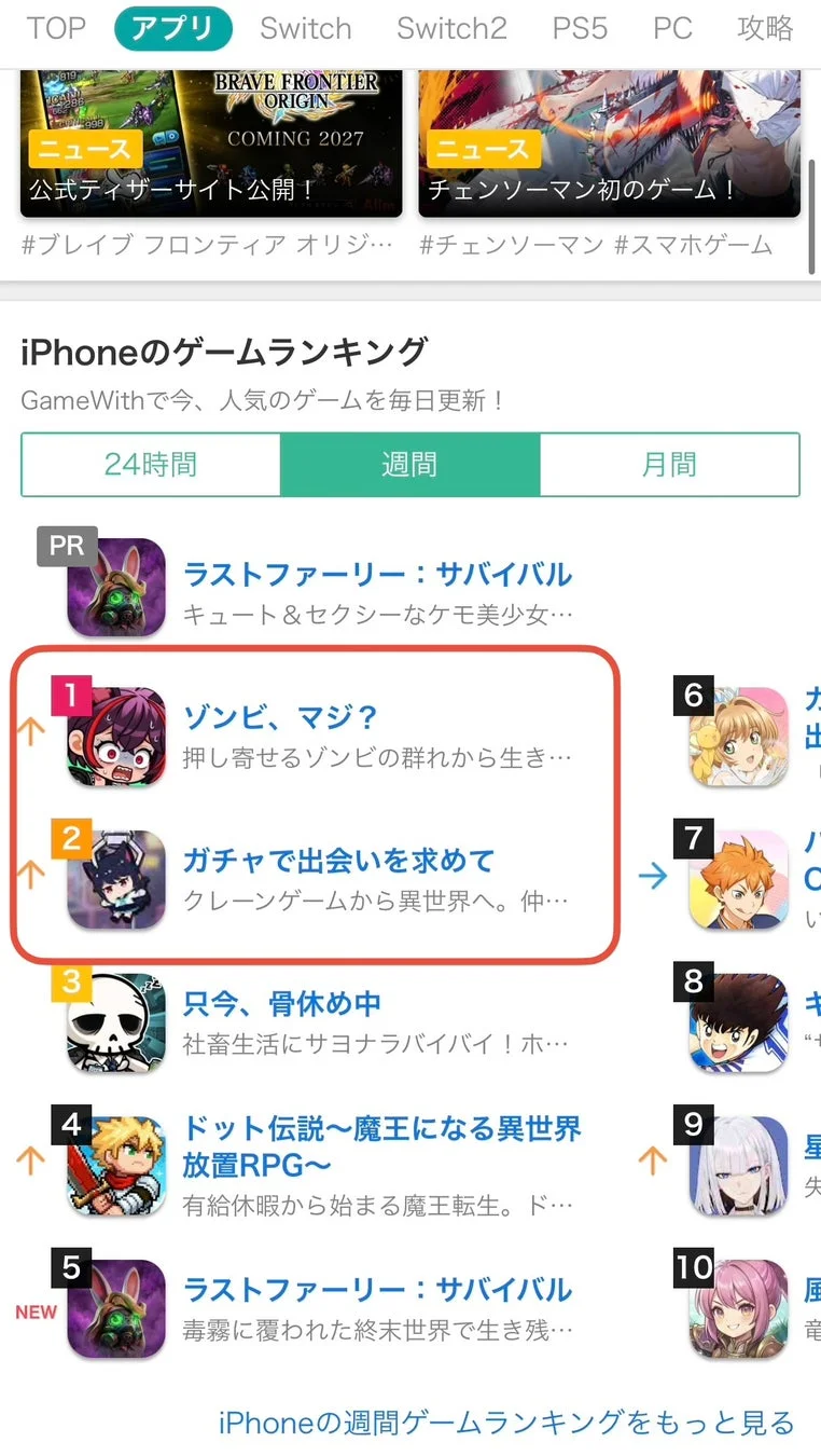 GameWithのランキング画面