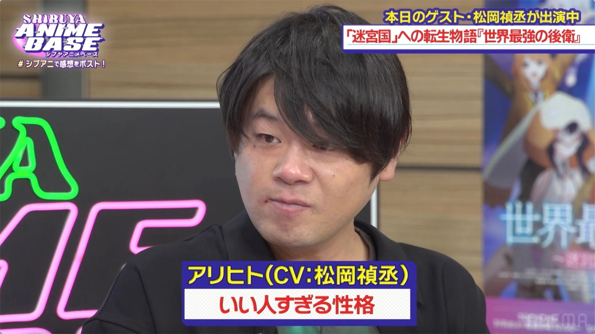 松岡禎丞さんが『世界最強の後衛』について語る