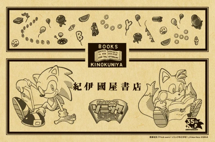 紀伊國屋書店 Find SONIC! ソニックをさがせ!