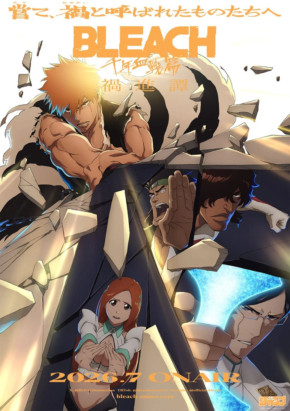 BLEACH 千年血戦篇 禍進譚 ポスター