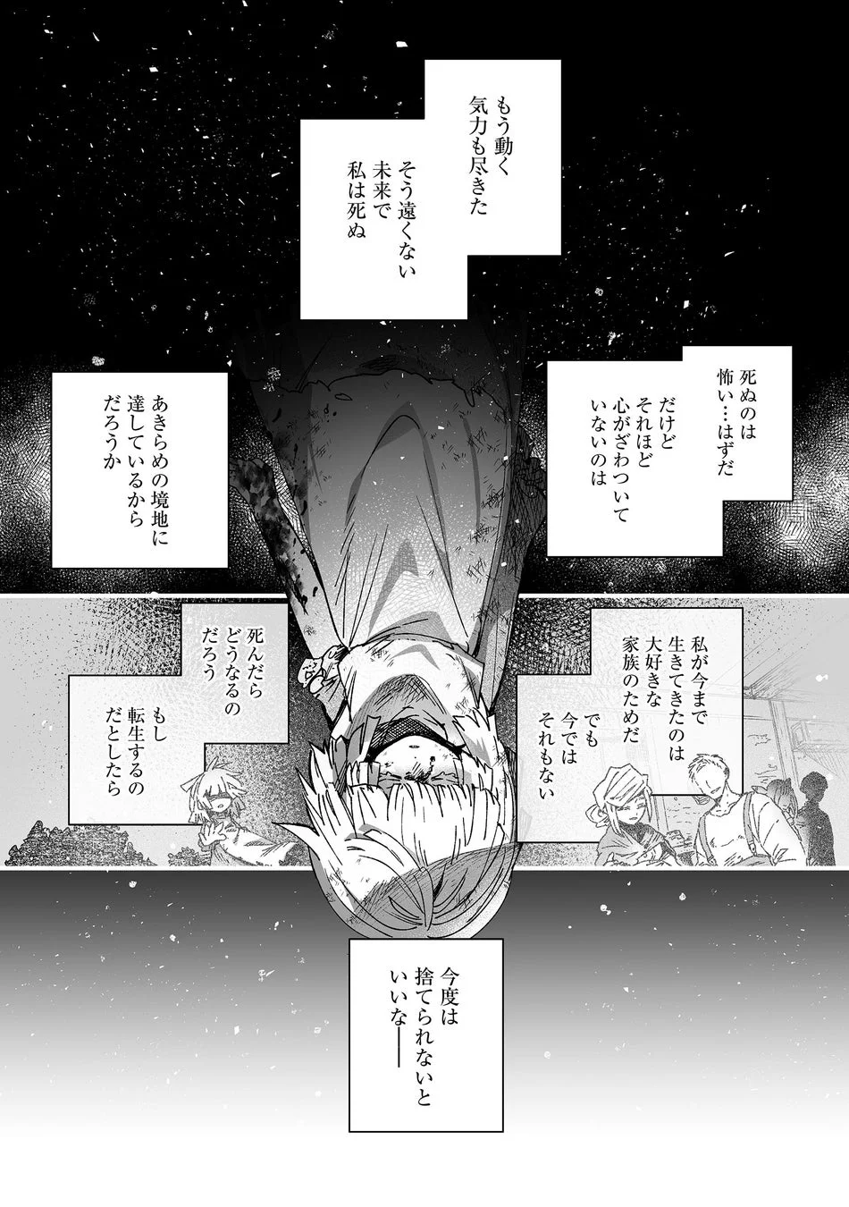 絶望の淵