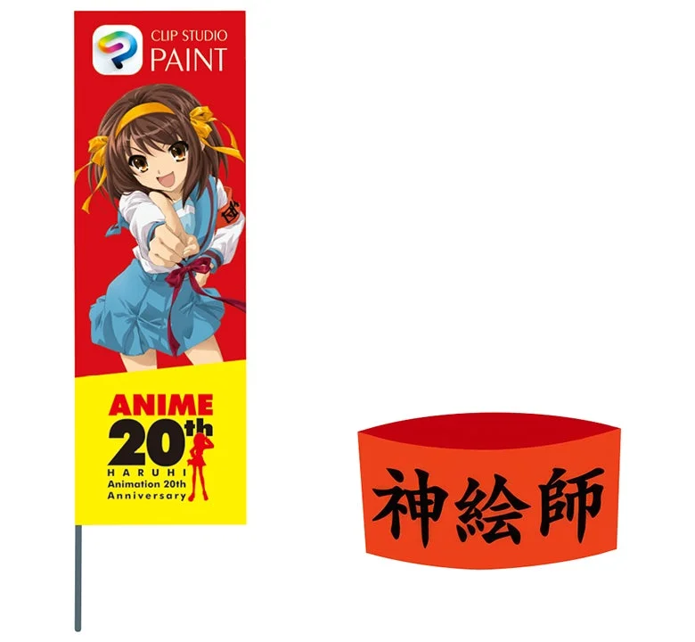 涼宮ハルヒ特製のぼり＆神絵師 腕章＆神（紙）メガホン