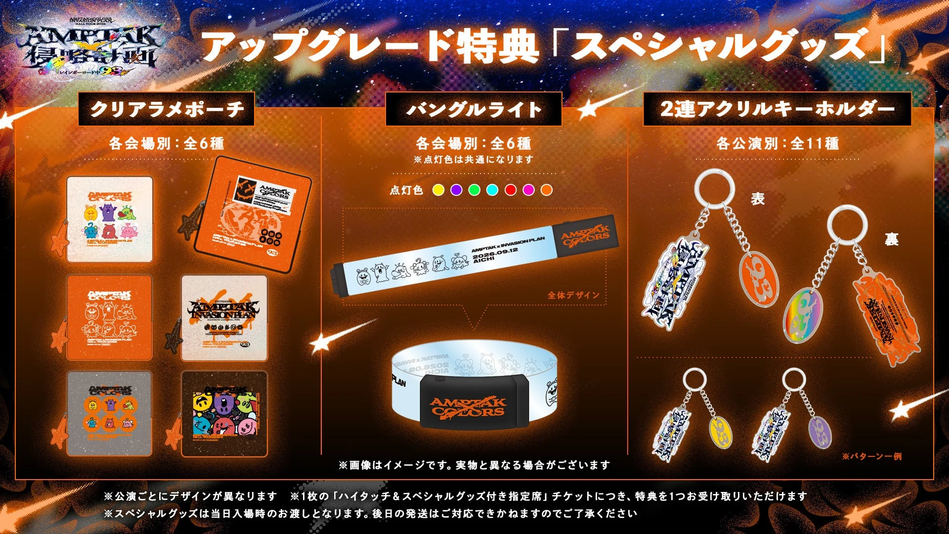 アップグレード特典 スペシャルグッズ