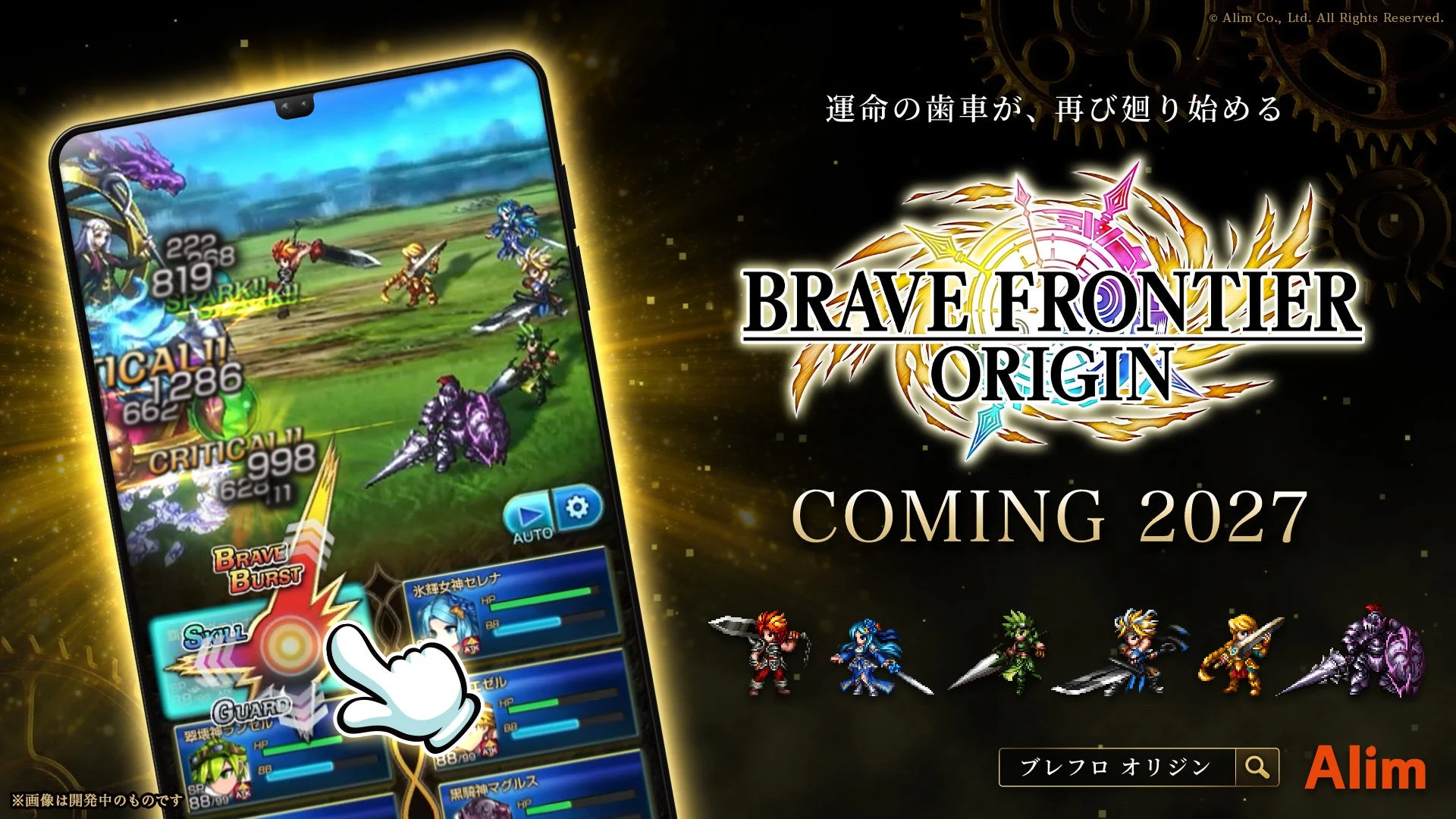 ブレイブ フロンティア オリジン