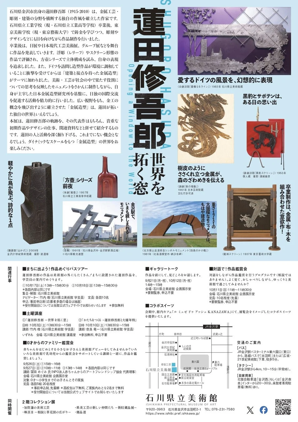 蓮田修吾郎展チラシ