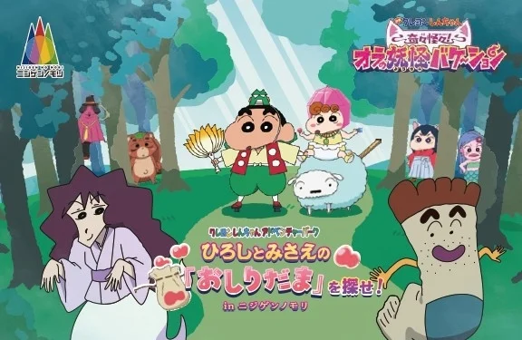 クレヨンしんちゃん オラの妖怪バケーション キービジュアル