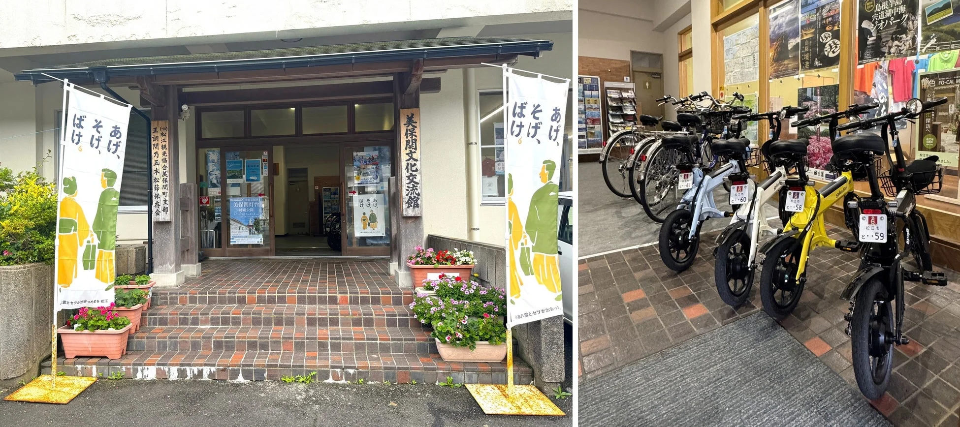 美保関文化交流館,美保関,松江市,観光協会,のぼり旗,レンタサイクル,電動アシスト自転車,観光,文化施設,ジオパーク,島根半島,地域振興