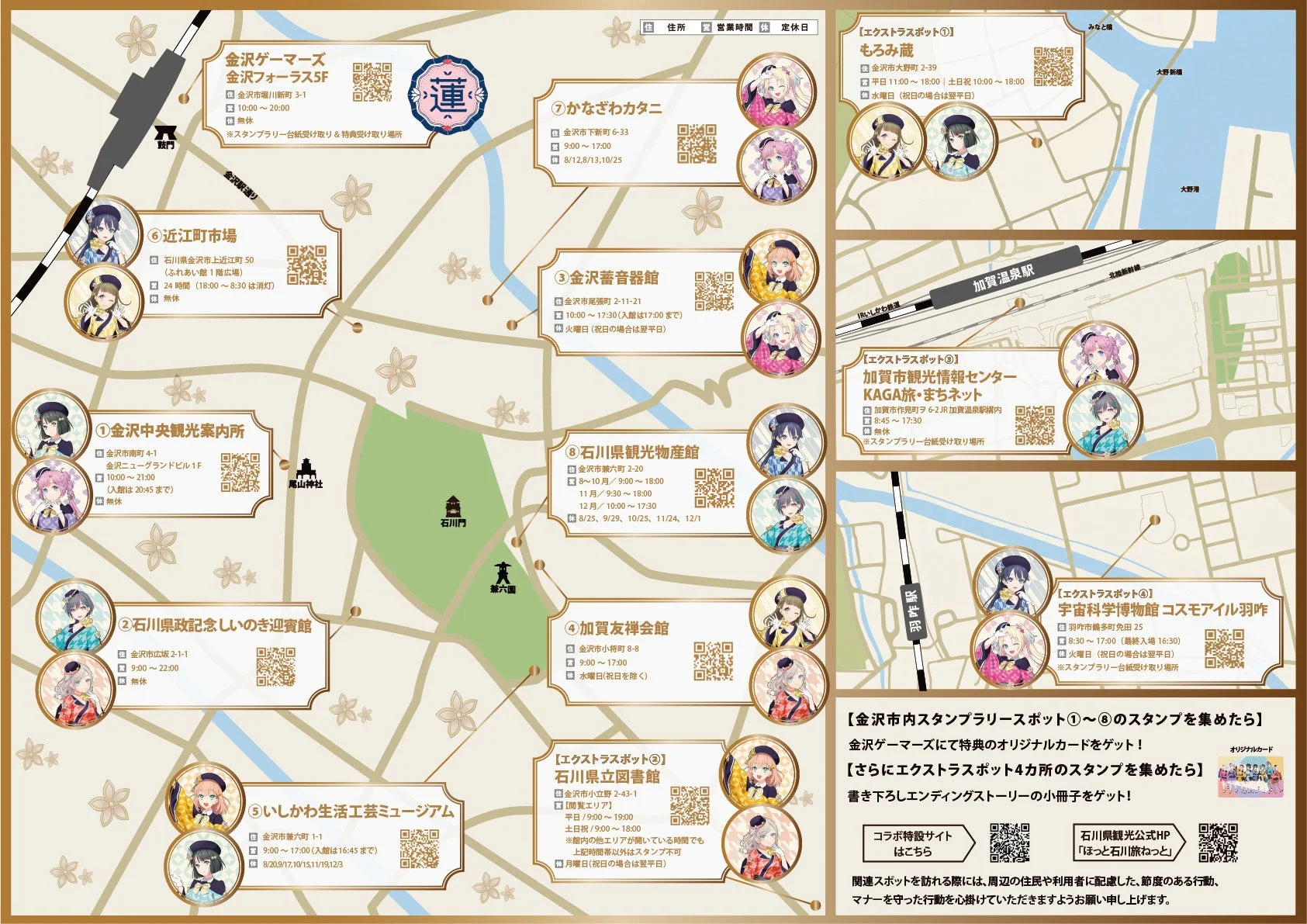 石川県内周遊書き下ろしシナリオスタンプラリーマップ