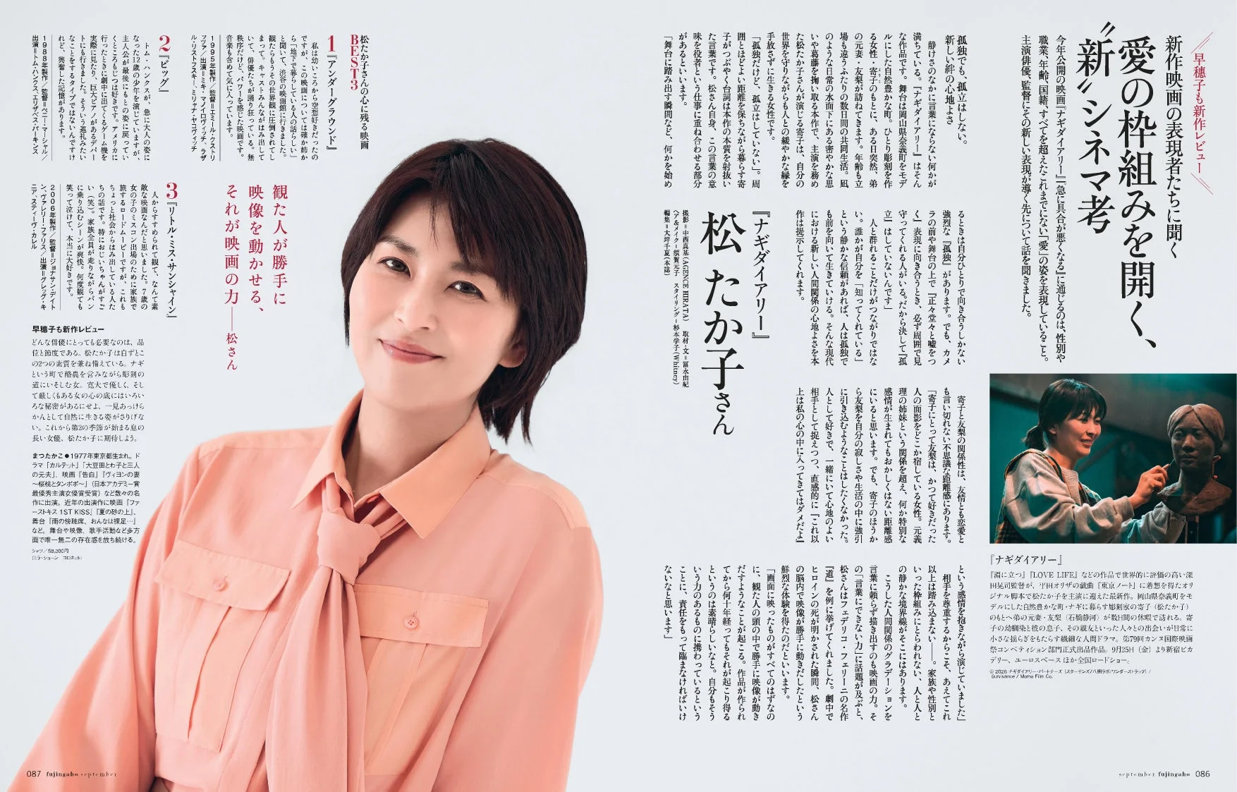 松たか子さんインタビュー