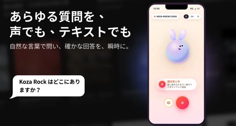 あらゆる質問を 声でも・テキストでも