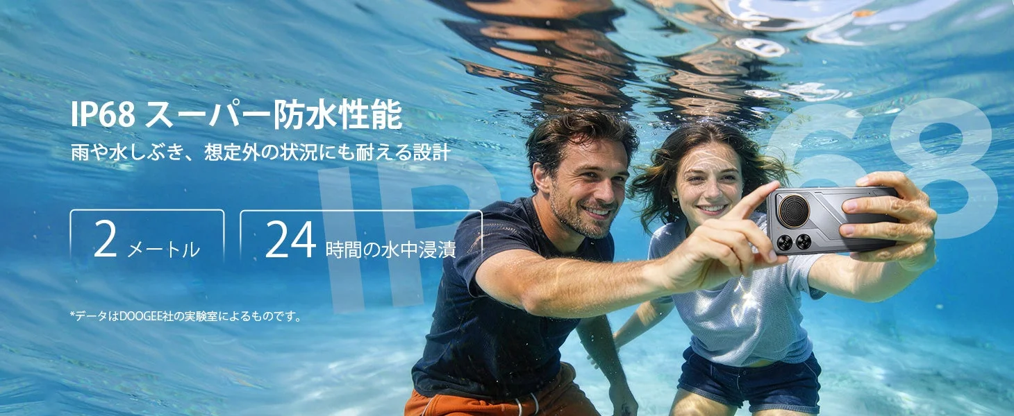 IP68防水性能のイメージ