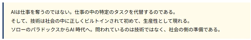 AIと仕事、生産性の関係を示す図