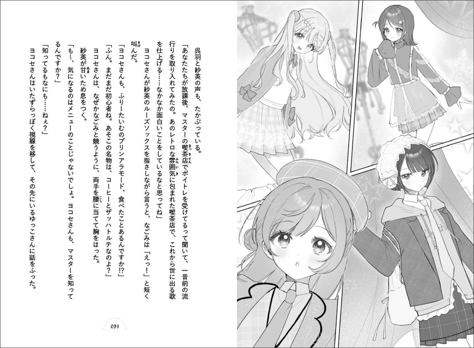 放課後、レトロな喫茶店でボイトレに励む少女たち