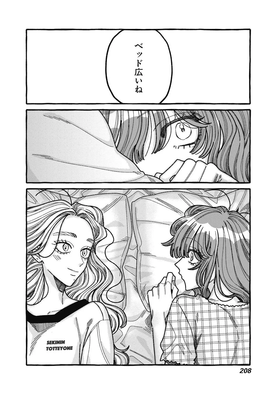 ベッドでの会話