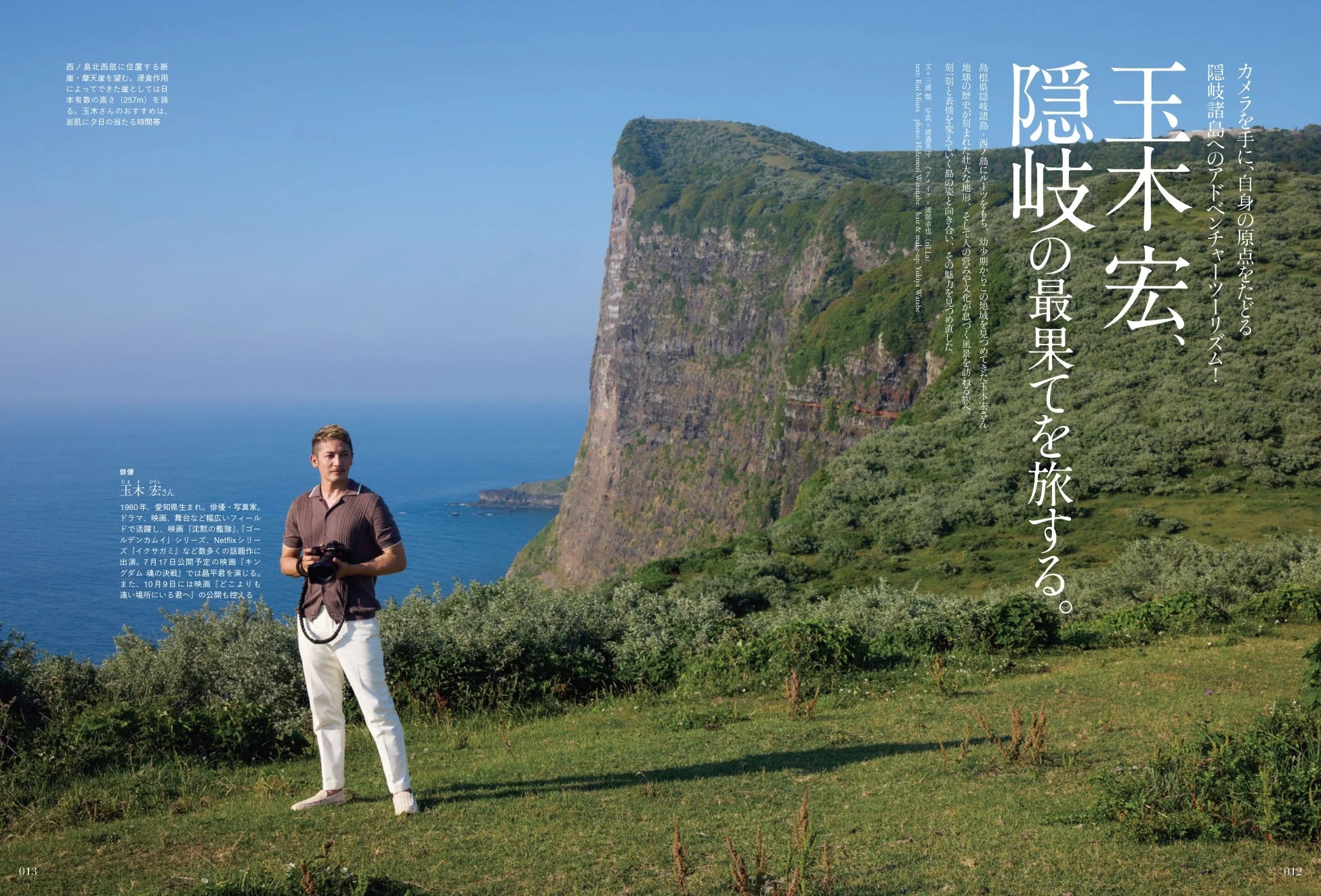 玉木宏さんが隠岐諸島を旅する様子