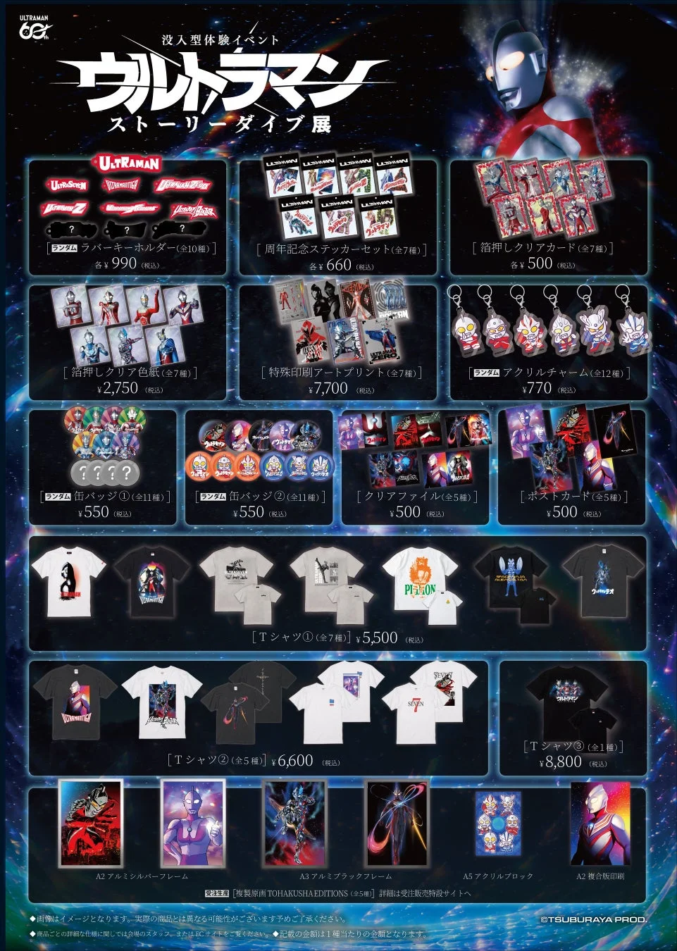 オリジナルグッズラインナップ