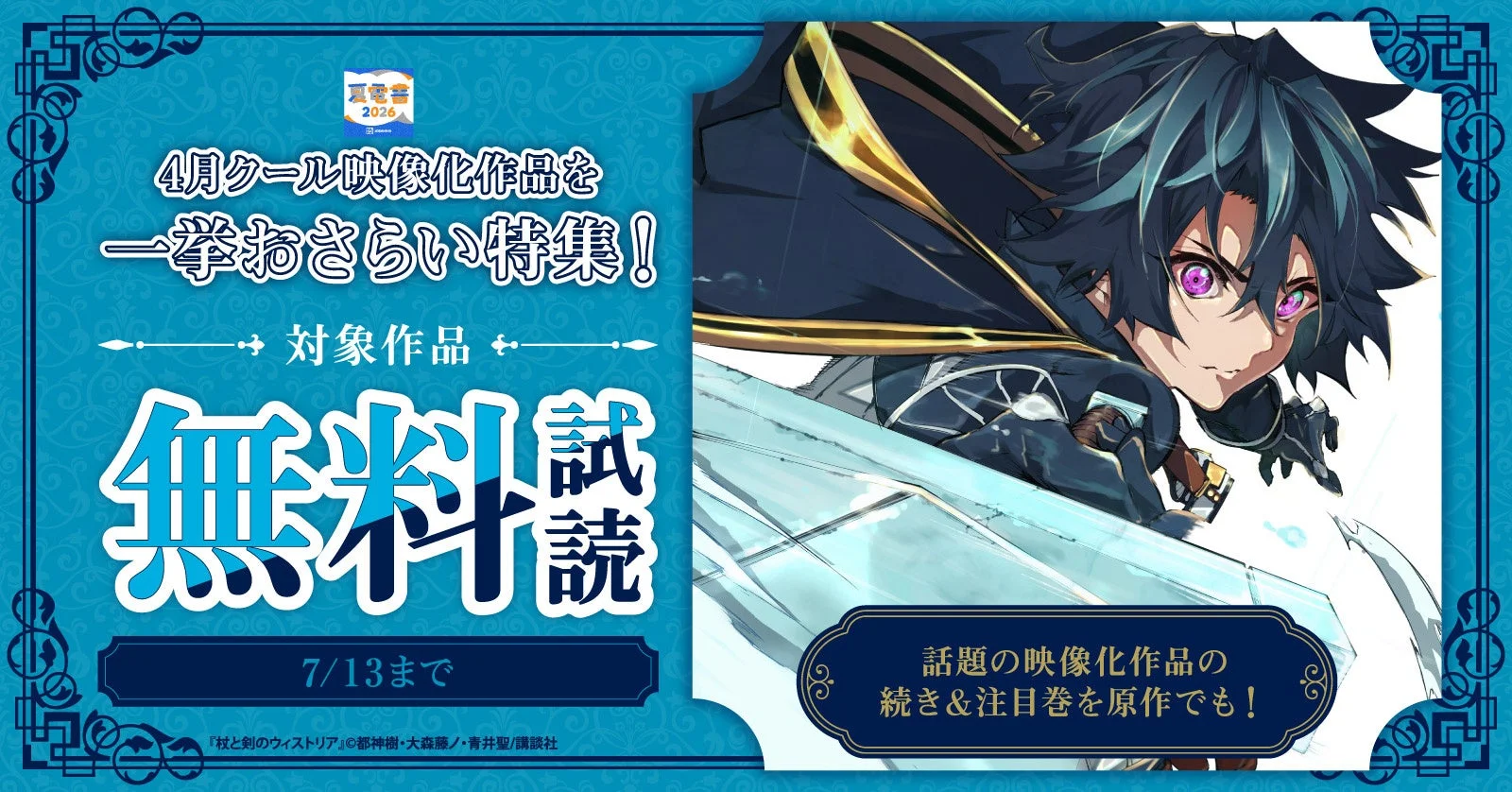 4月クール映像化作品を一挙おさらい特集