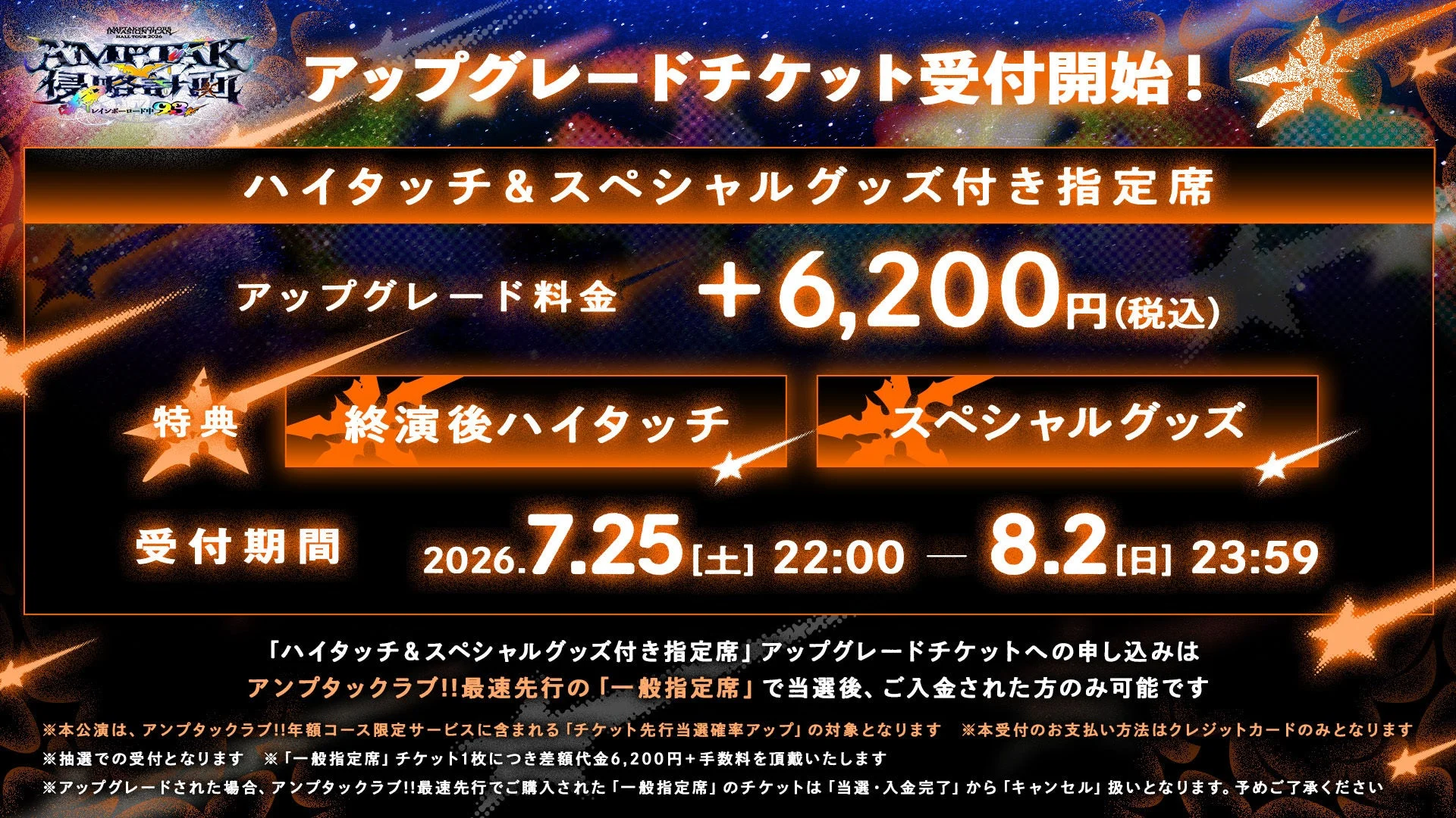 アップグレードチケット受付開始