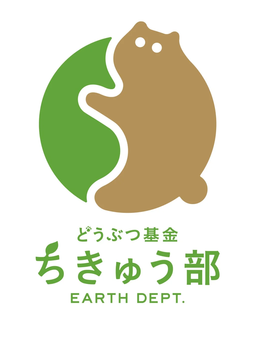 どうぶつ基金 ちきゅう部ロゴ