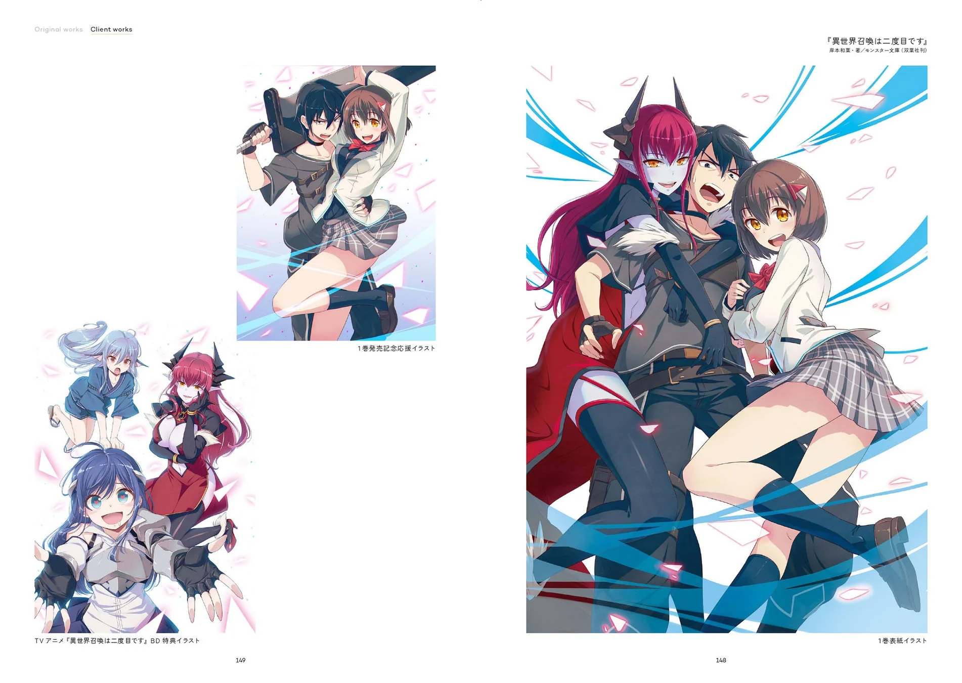 異世界召喚は二度目です イラスト