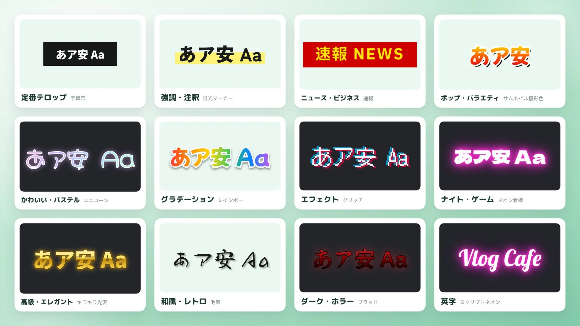 多様なテキストスタイルとエフェクトの例