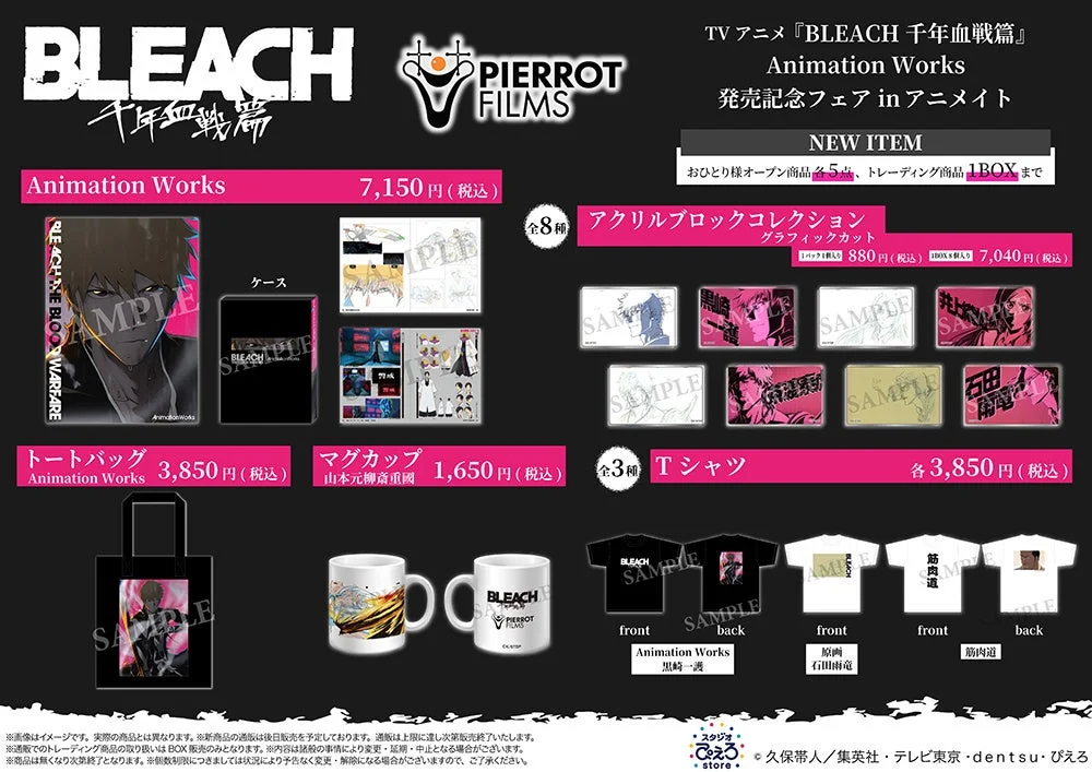 BLEACH Animation Works 新商品