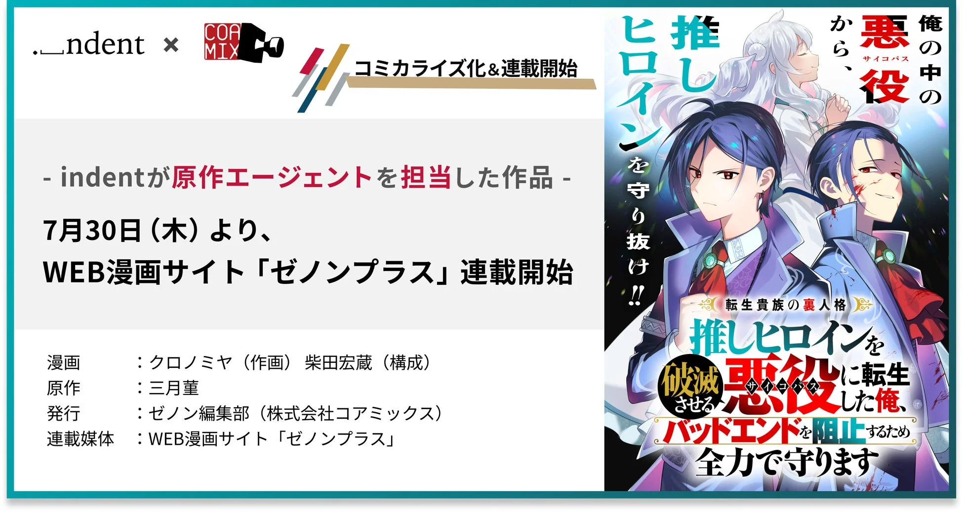 コミカライズ連載開始の告知