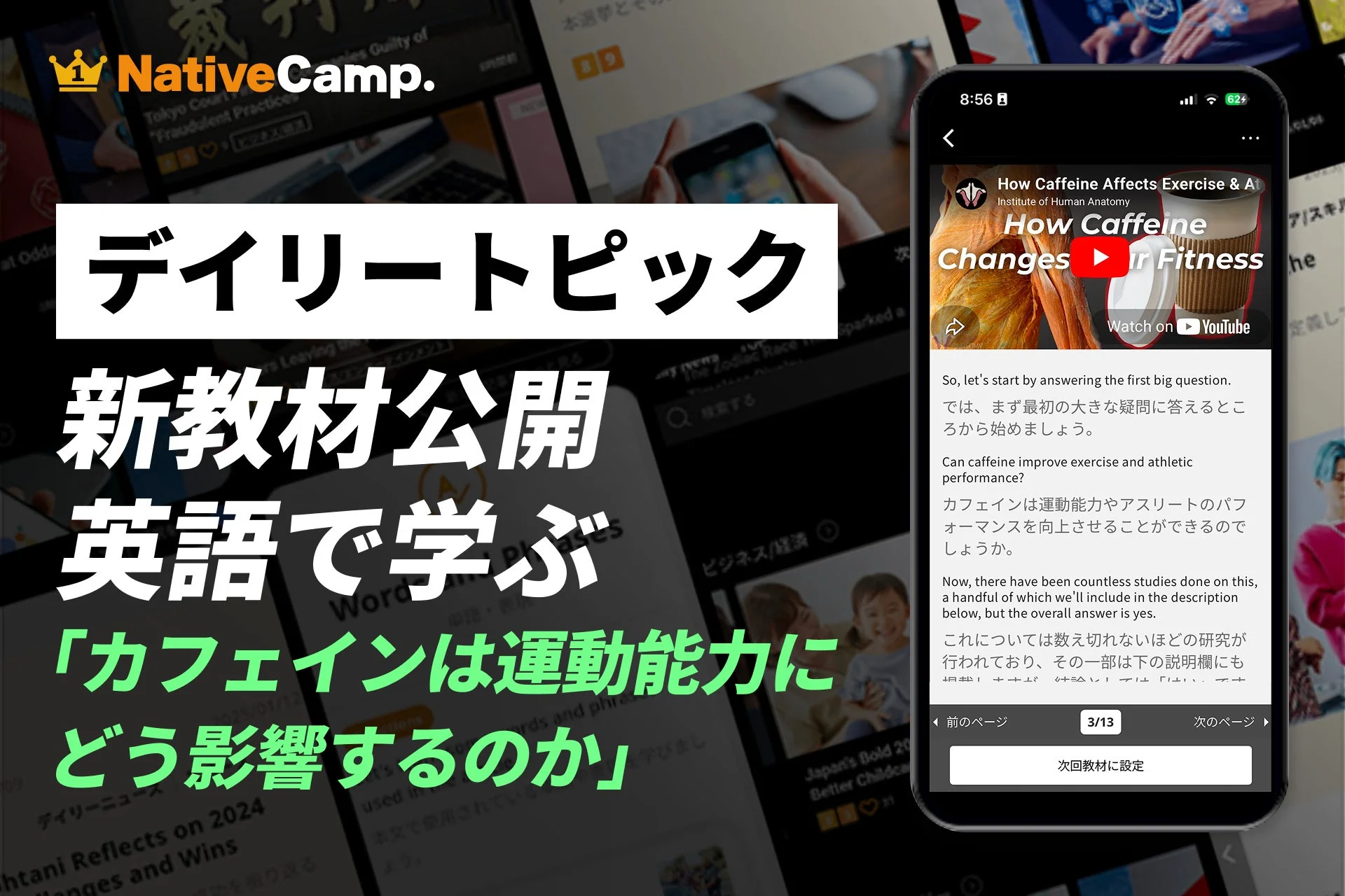 カフェインが運動能力にどう影響するのか