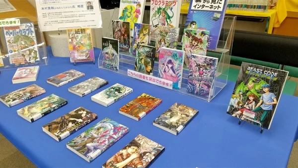 図書館で展示されている米村貴裕氏の書籍