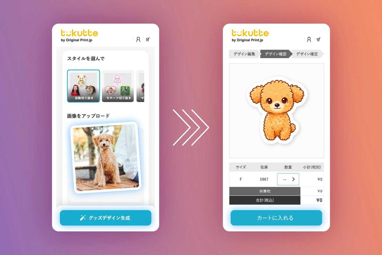 AIデザイン機能