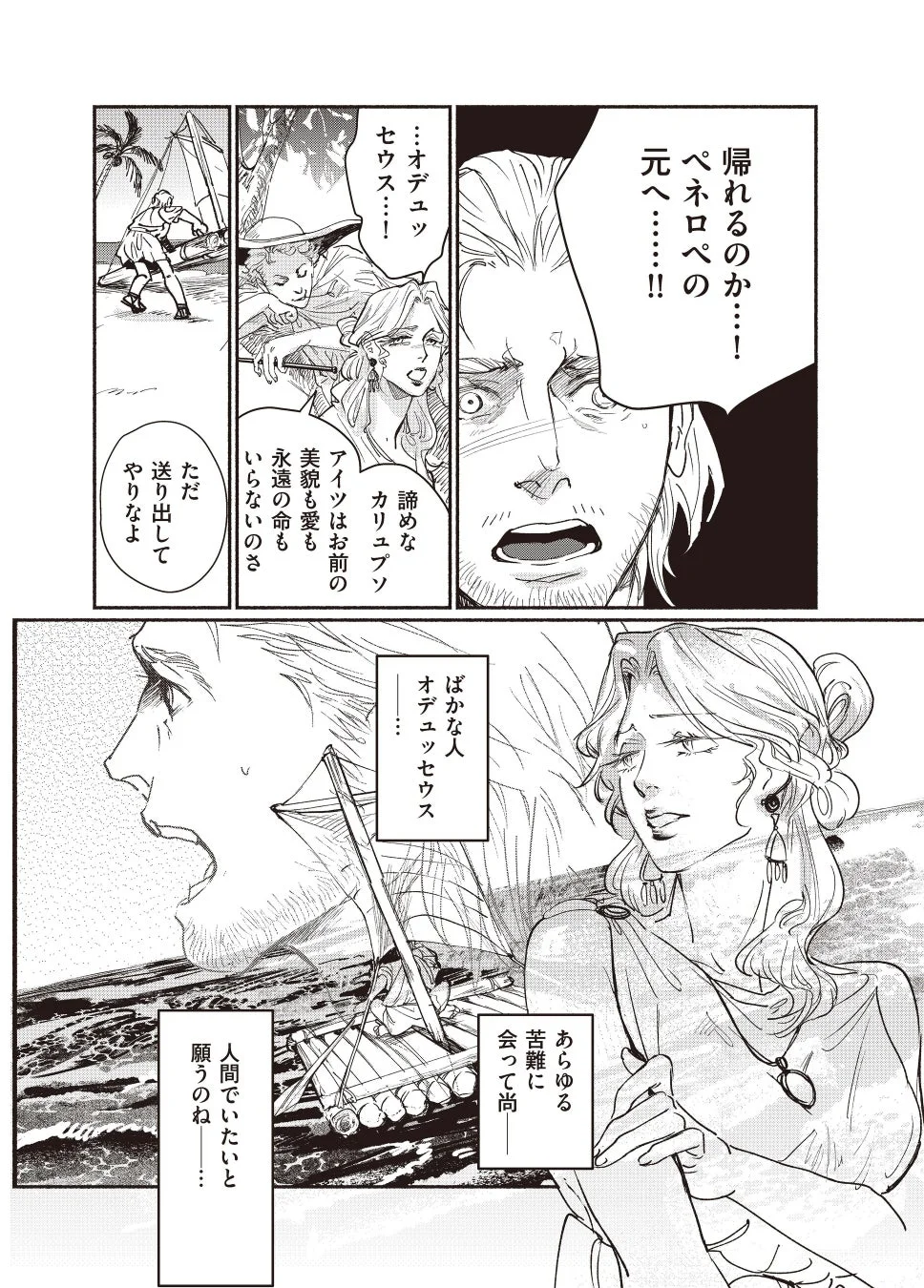 カリュプソとの別れ