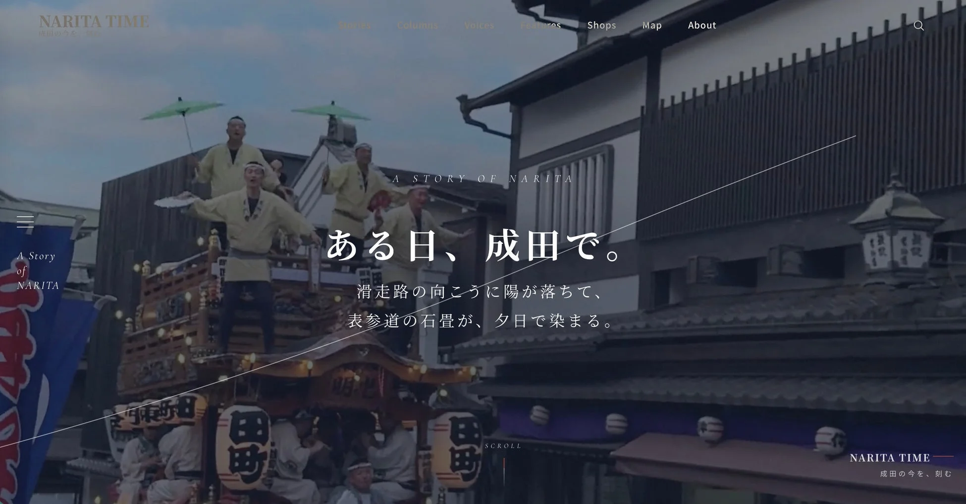 NARITA TIME ウェブサイトイメージ